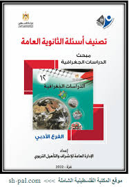 أسئلة سنوات سابقة  - جغرافيا -