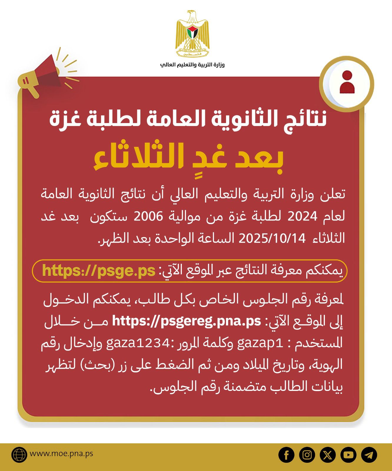 إعلان نتائج الثانوية العامة لطبية غزة
