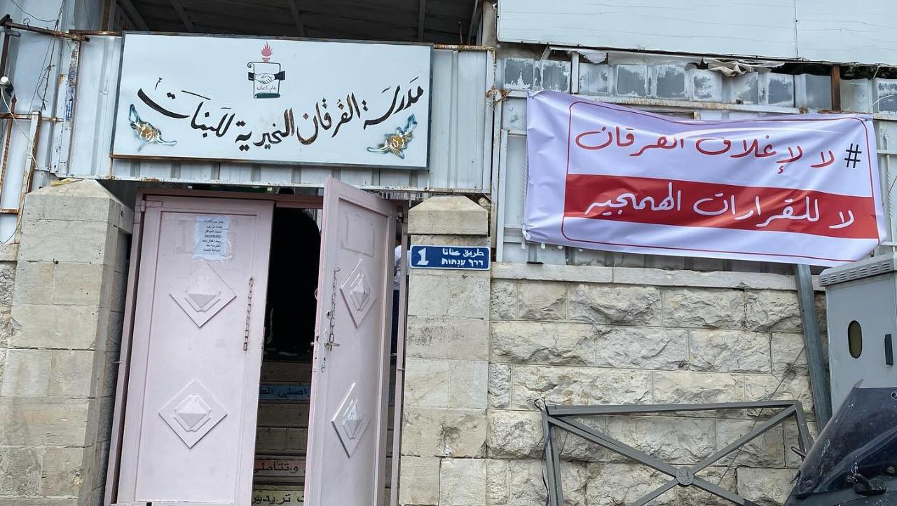 إغلاق مدارس الفرقان في القدس